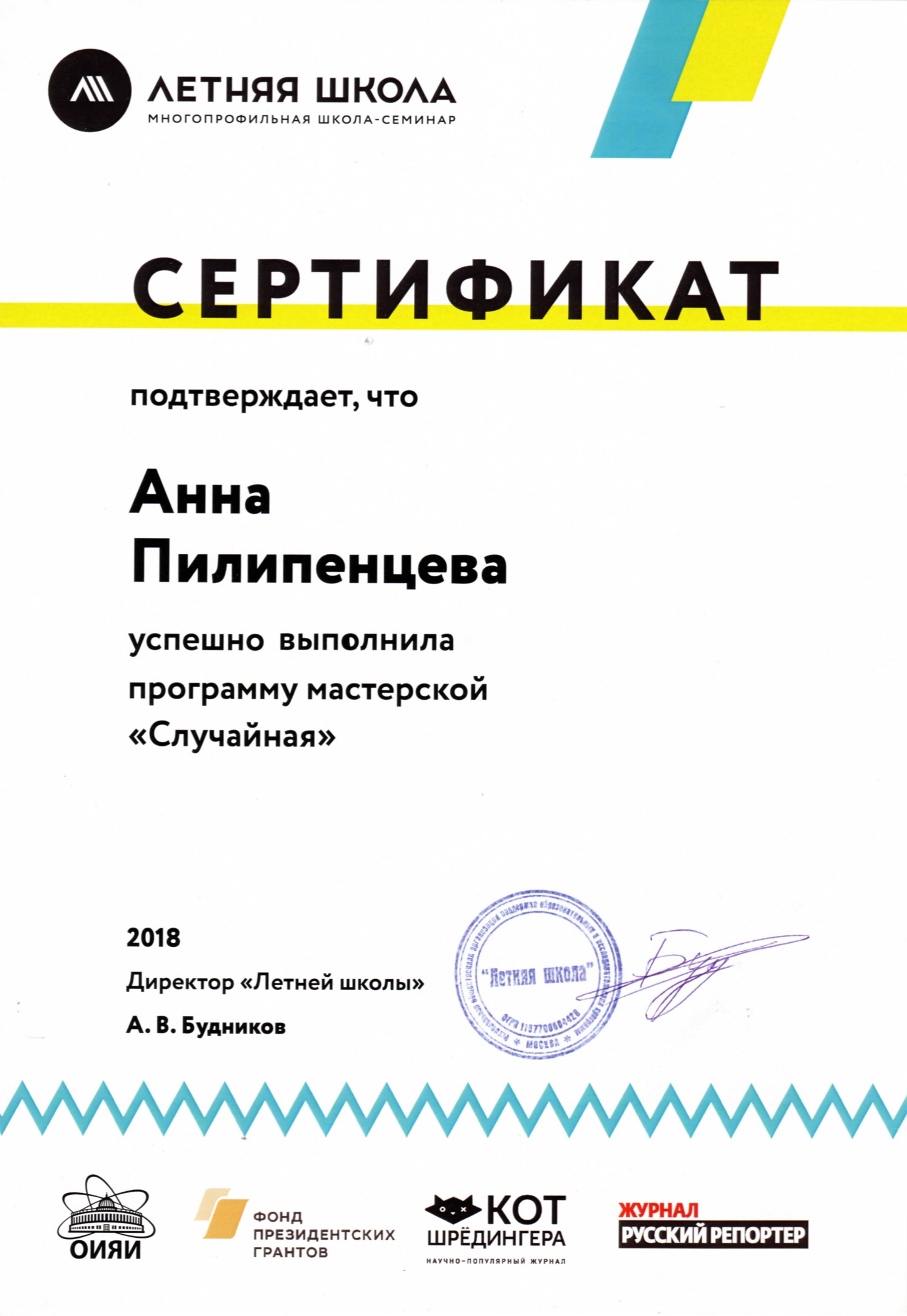 Мои сертификаты за участие в ЛШ в 2018 и 2019 году