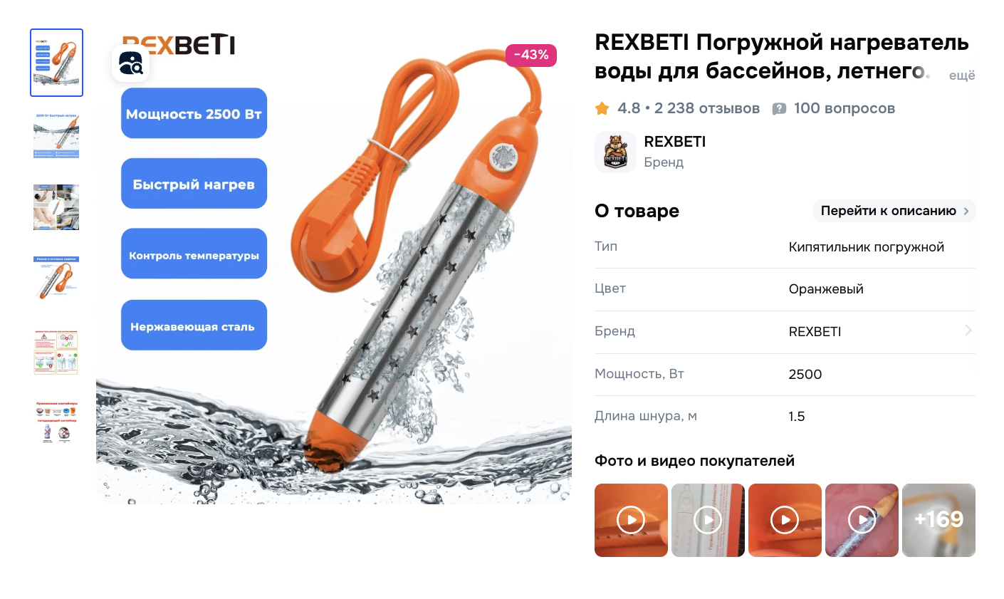 Погружной нагреватель для бассейна стоит от 550 до 1500 ₽ в зависимости от срока доставки. Источник: ozon.ru