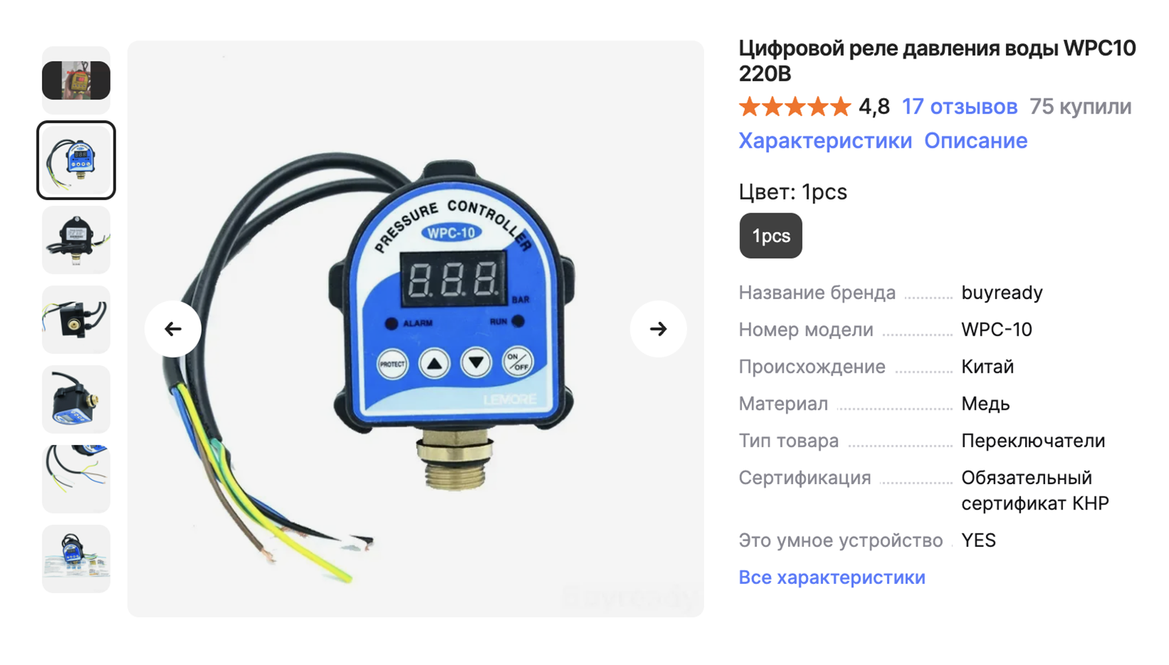 Реле для управления насосом. Источник: aliexpress.ru