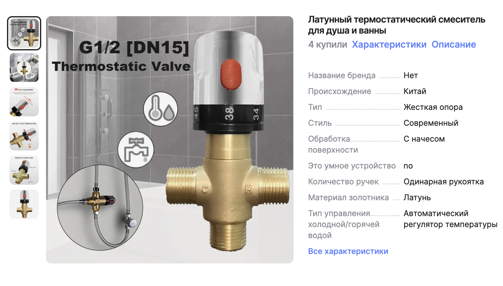 Термостатический смеситель. На черном поле видна шкала температур — ручку крутят и выбирают нужную. Слева и справа подаются горячая и холодная вода, а снизу выходит вода той температуры, на которую установлен смеситель. Источник: aliexpress.ru