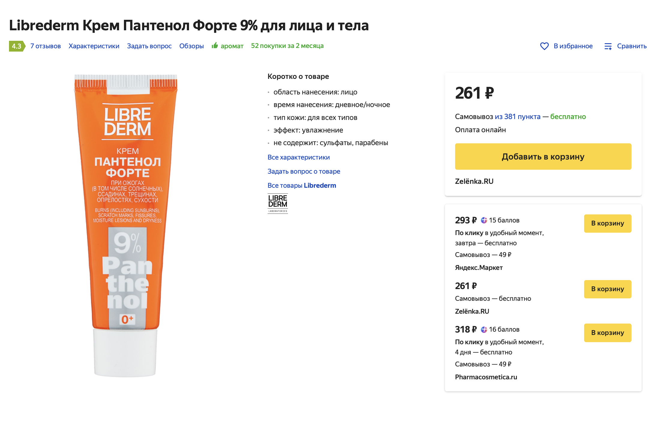 Крем «Либридерм пантенол форте» на «Яндекс-маркете» стоит 261 ₽