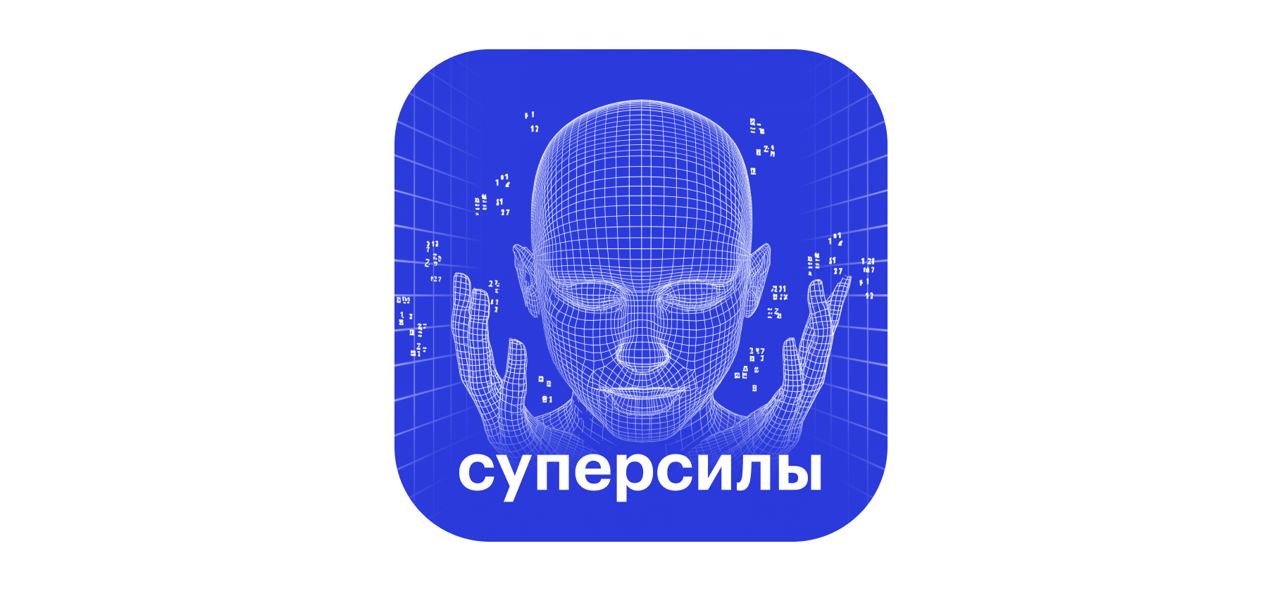 «Вам не нужен калькулятор, если я рядом»: как живут люди, умножающие в уме огромные числа