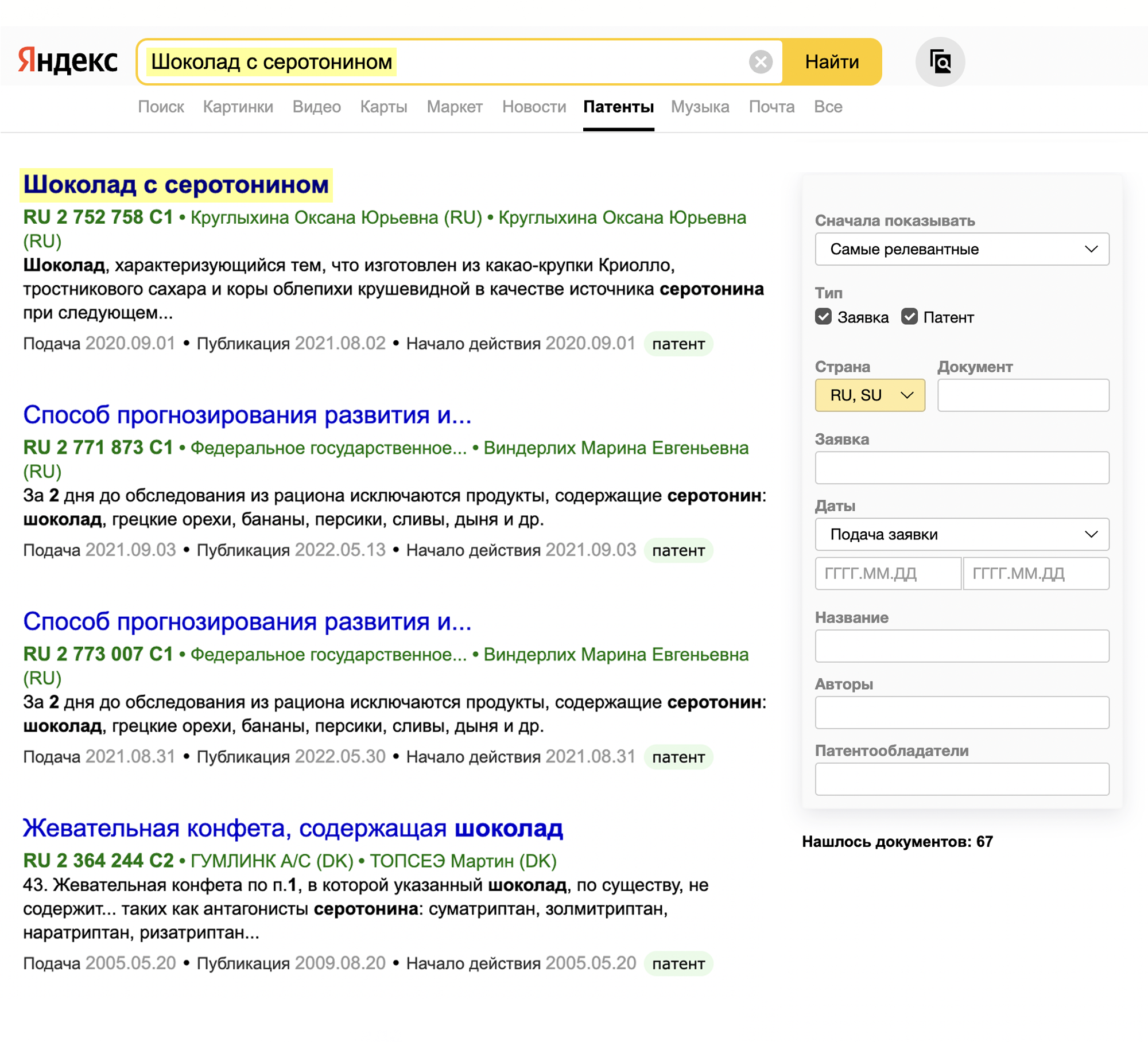 Через «Яндекс-патенты» тоже можно искать просто по названию рецептуры. Источник: yandex.ru
