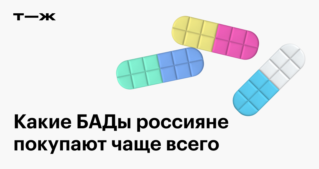 купить витамины и бады