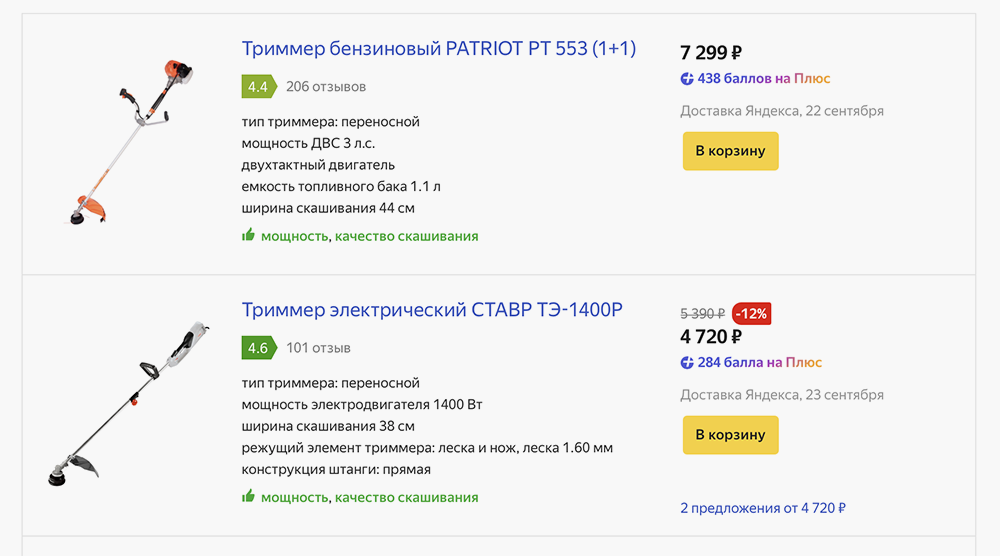 Это цены на бензотриммеры, которыми косят траву. Средняя цена — в районе 10 тысяч рублей. Источник: market.yandex.ru