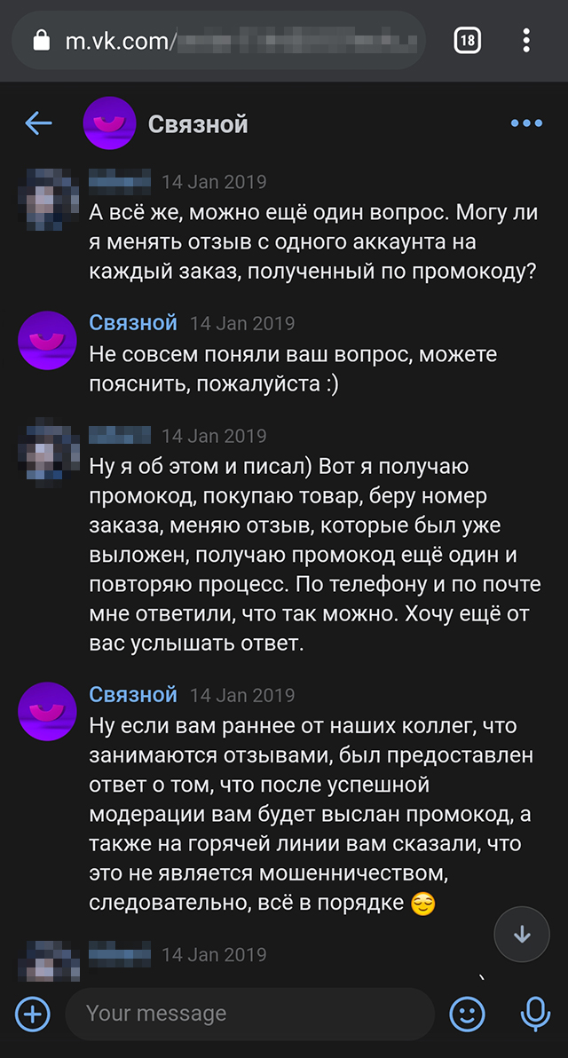 Моя переписка со службой поддержки «Связного» во «Вконтакте»