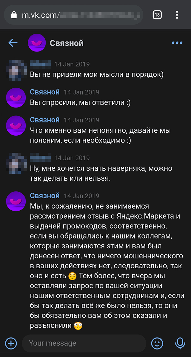 Моя переписка со службой поддержки «Связного» во «Вконтакте»