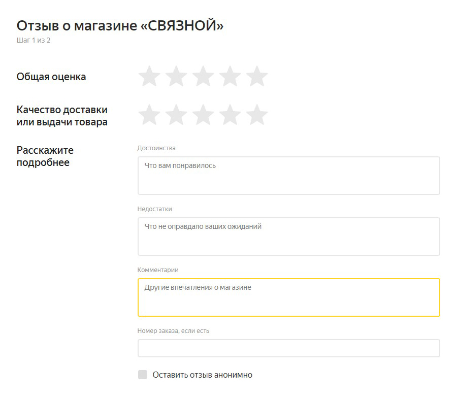 Так выглядит форма отзыва на «Яндекс⁠-⁠маркете»