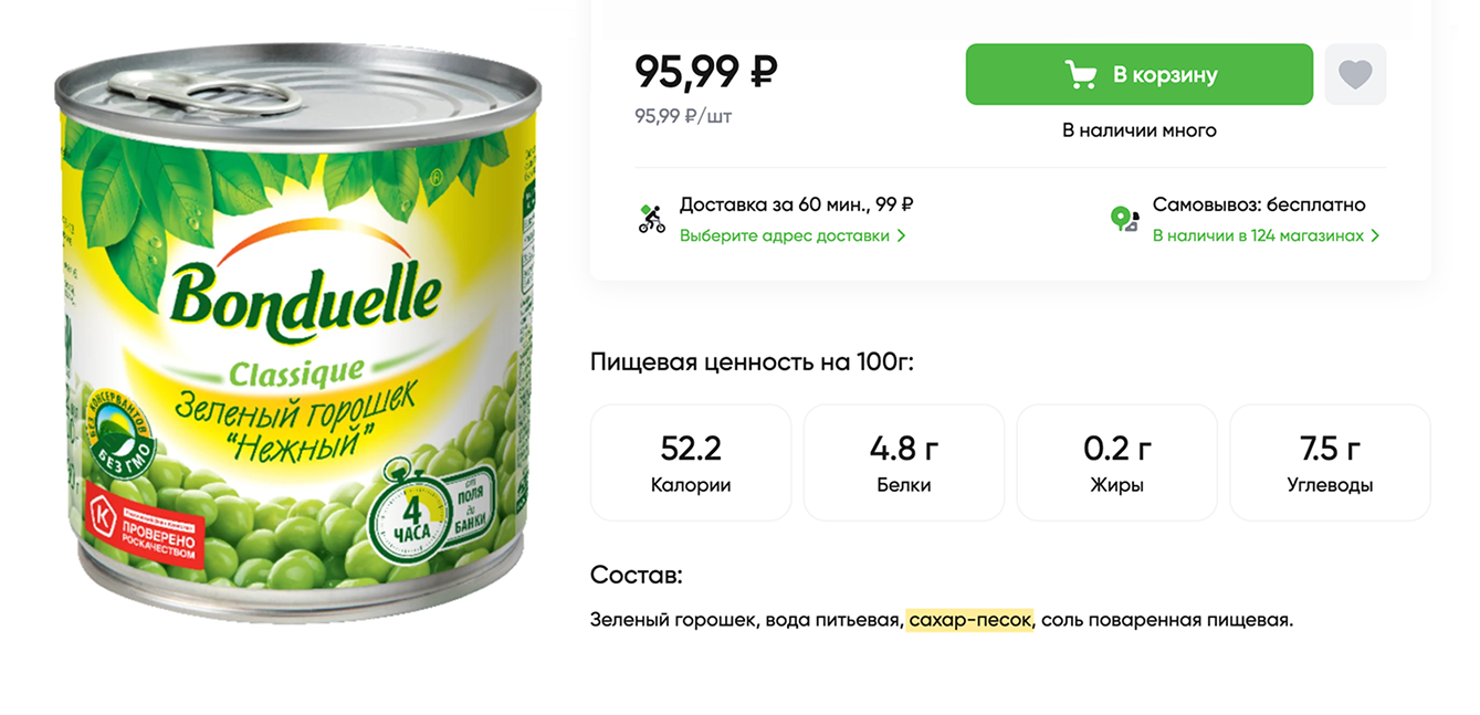 Сахар есть и в консервированном зеленом горошке. Источник: perekrestok.ru