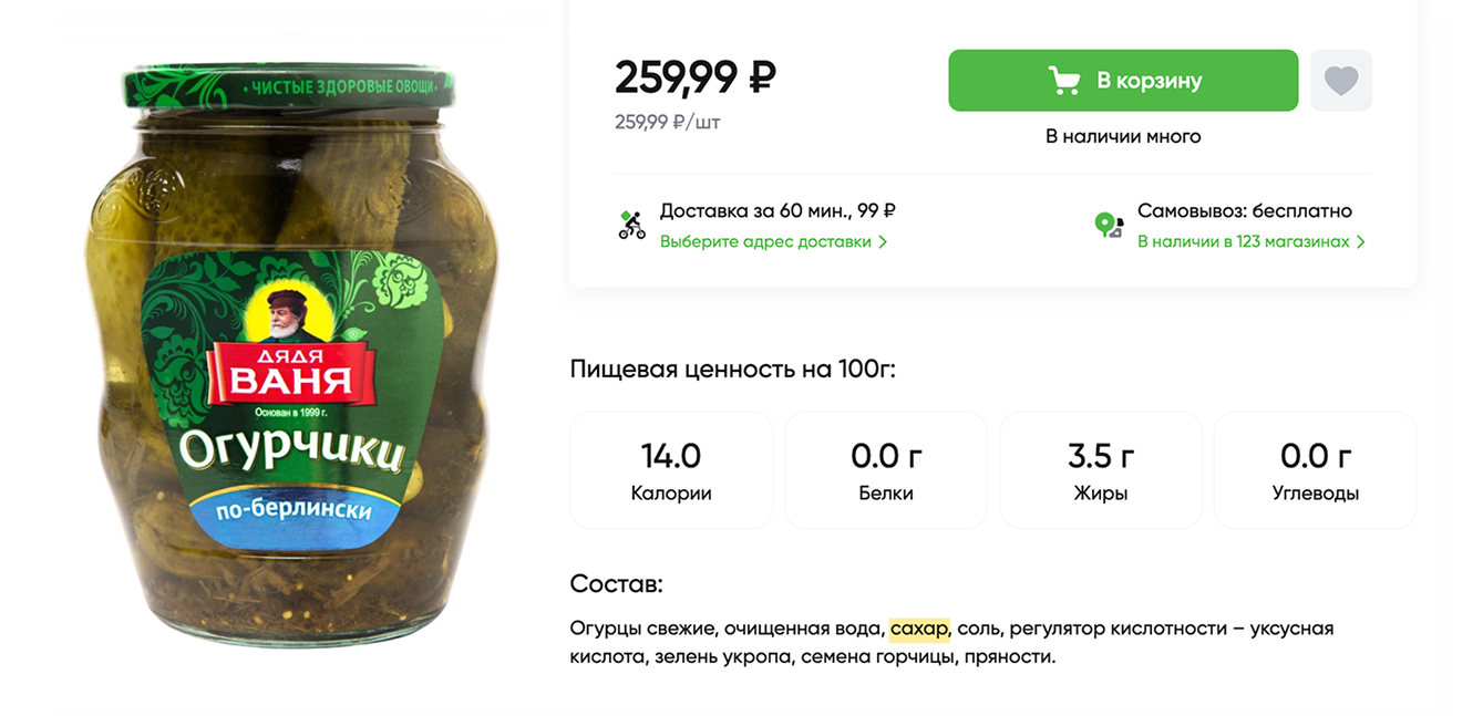 И в маринованных огурцах. Источник: perekrestok.ru