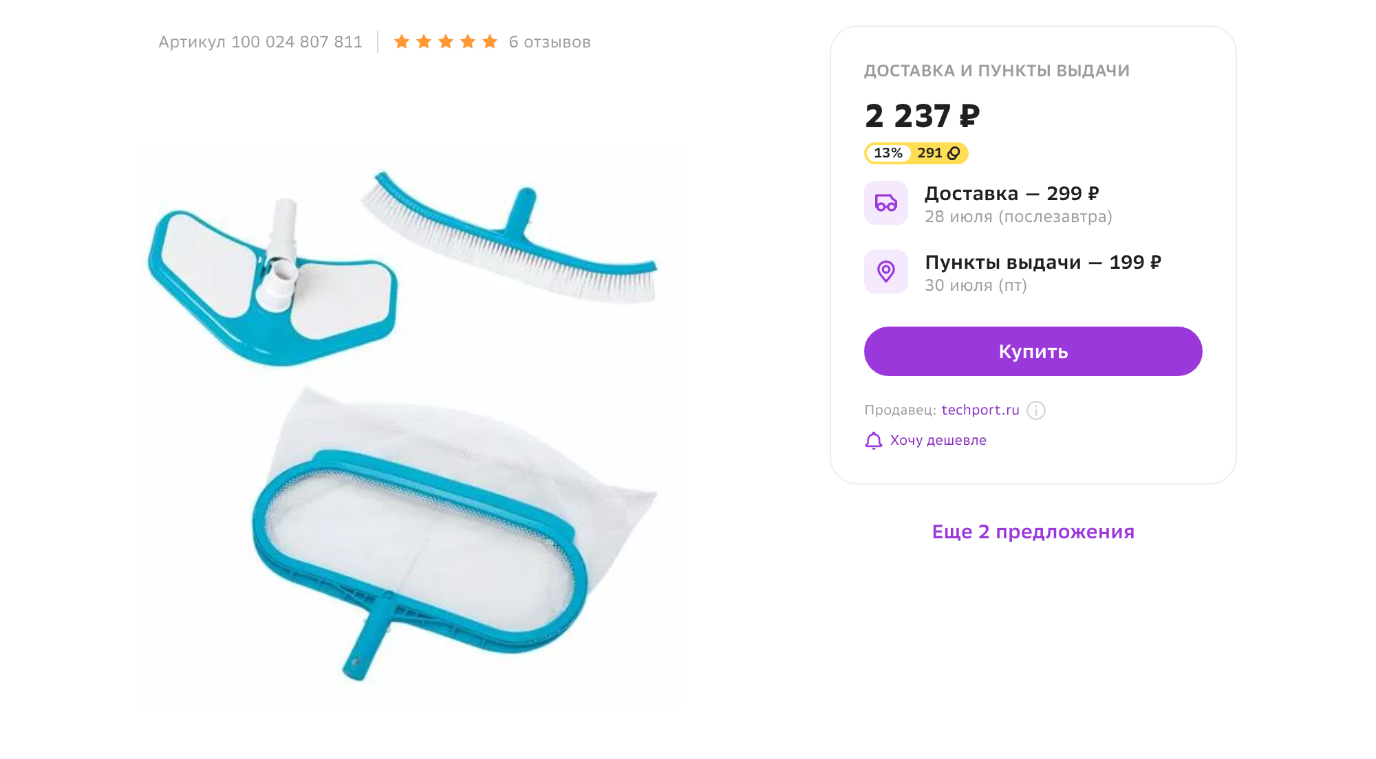 Это простая модель с щеткой и сачком, которую можно подключить к шлангу или фильтр-насосу бассейна. Источник: sbermegamarket.ru