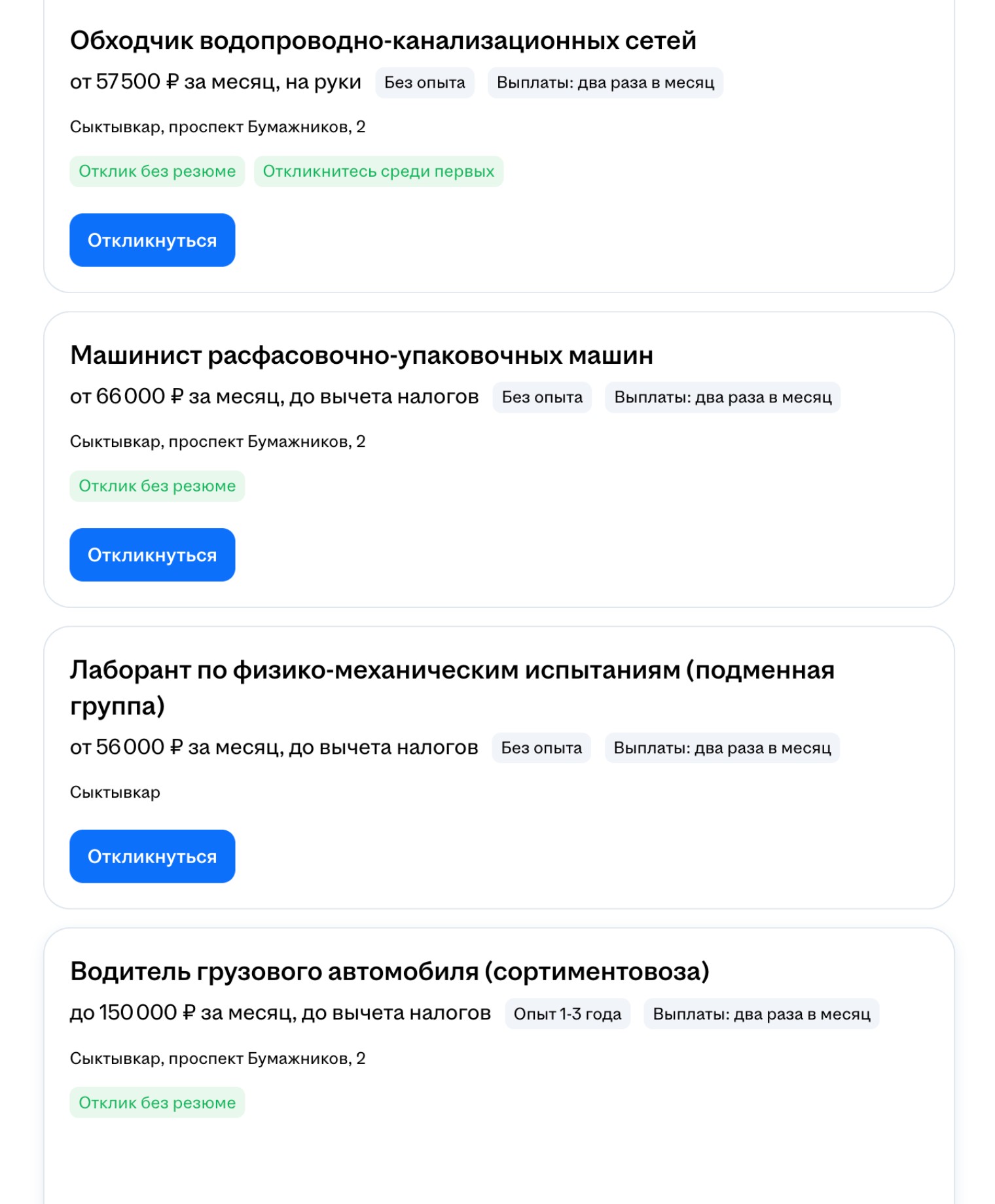 На бумажном заводе открыто более 50 вакансий. © hh.ru