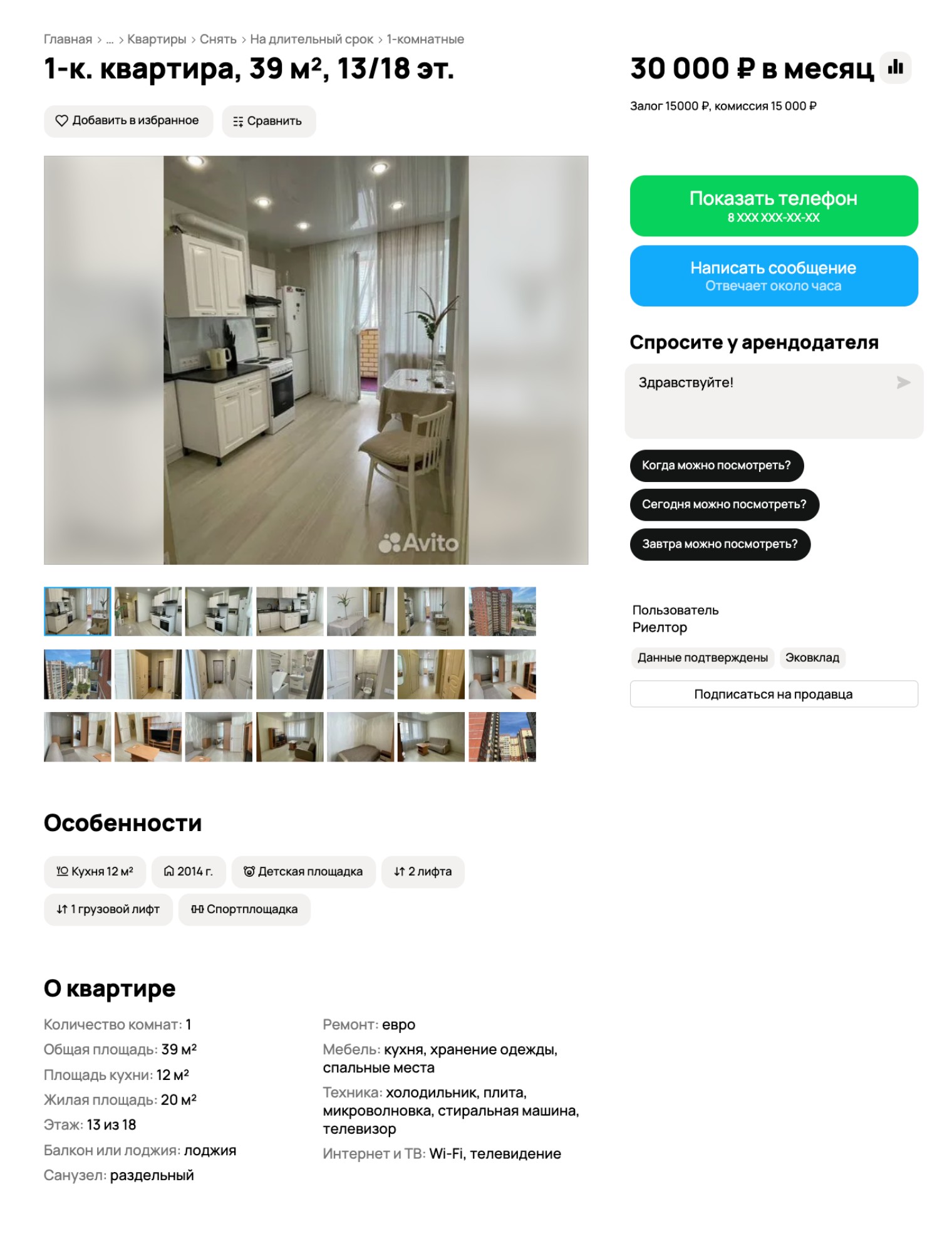 За однушку с хорошим ремонтом просят 30 000 ₽ в месяц. © avito.ru