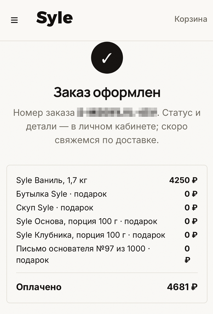 В подарок даже положили письмо от Александра — очень мило. Вероятно, я вошла в топ-100 первых покупателей