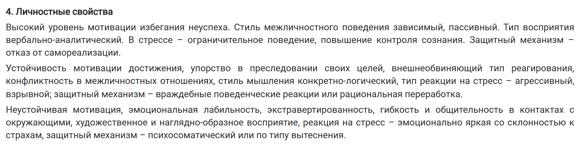 Такие результаты можно получить после прохождения теста Сонди. Формулировки расплывчатые и наверняка подойдут практически каждому. К тому же некоторые характеристики вообще противоречат друг другу: например, в первом абзаце написано, что реакция на стресс — повышение контроля, а во втором она оказывается взрывной, то есть человек его теряет. Источник: psytests.org