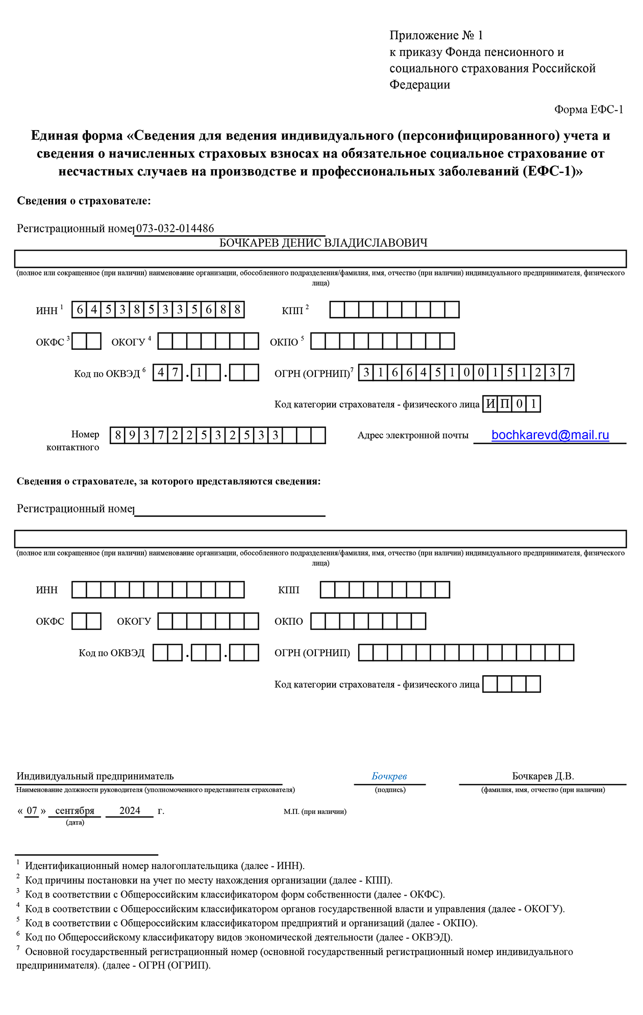 Так выглядит заполненный титульный лист