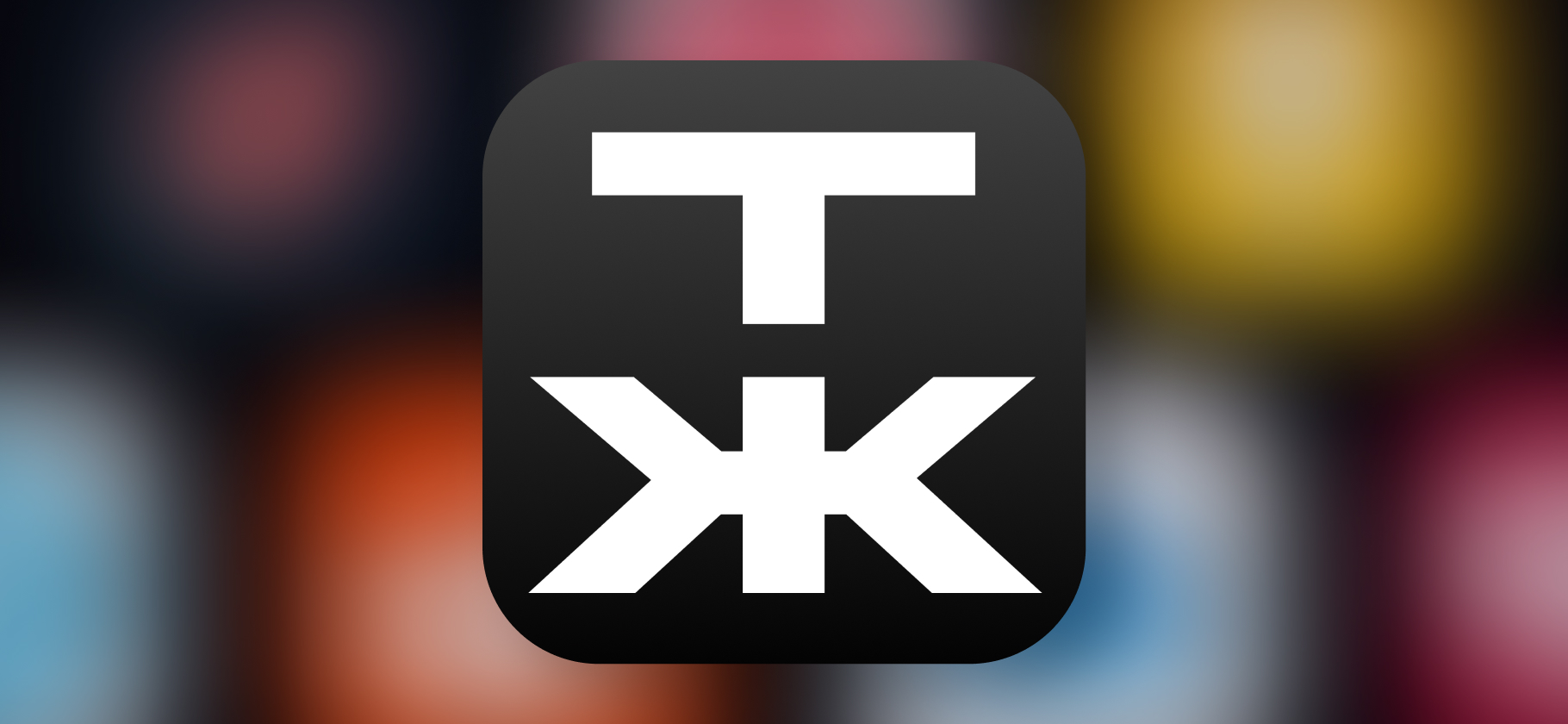 В Т⁠—⁠Ж появилась темная тема