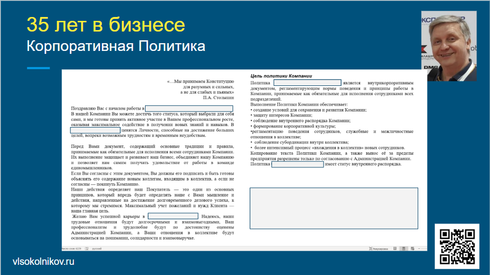 Скан первого разворота "Корпоративной Политики".
