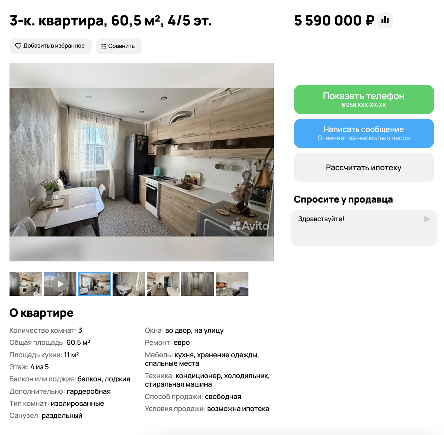Квартира с евроремонтом в Северном районе — 5,6 млн рублей. © avito.ru