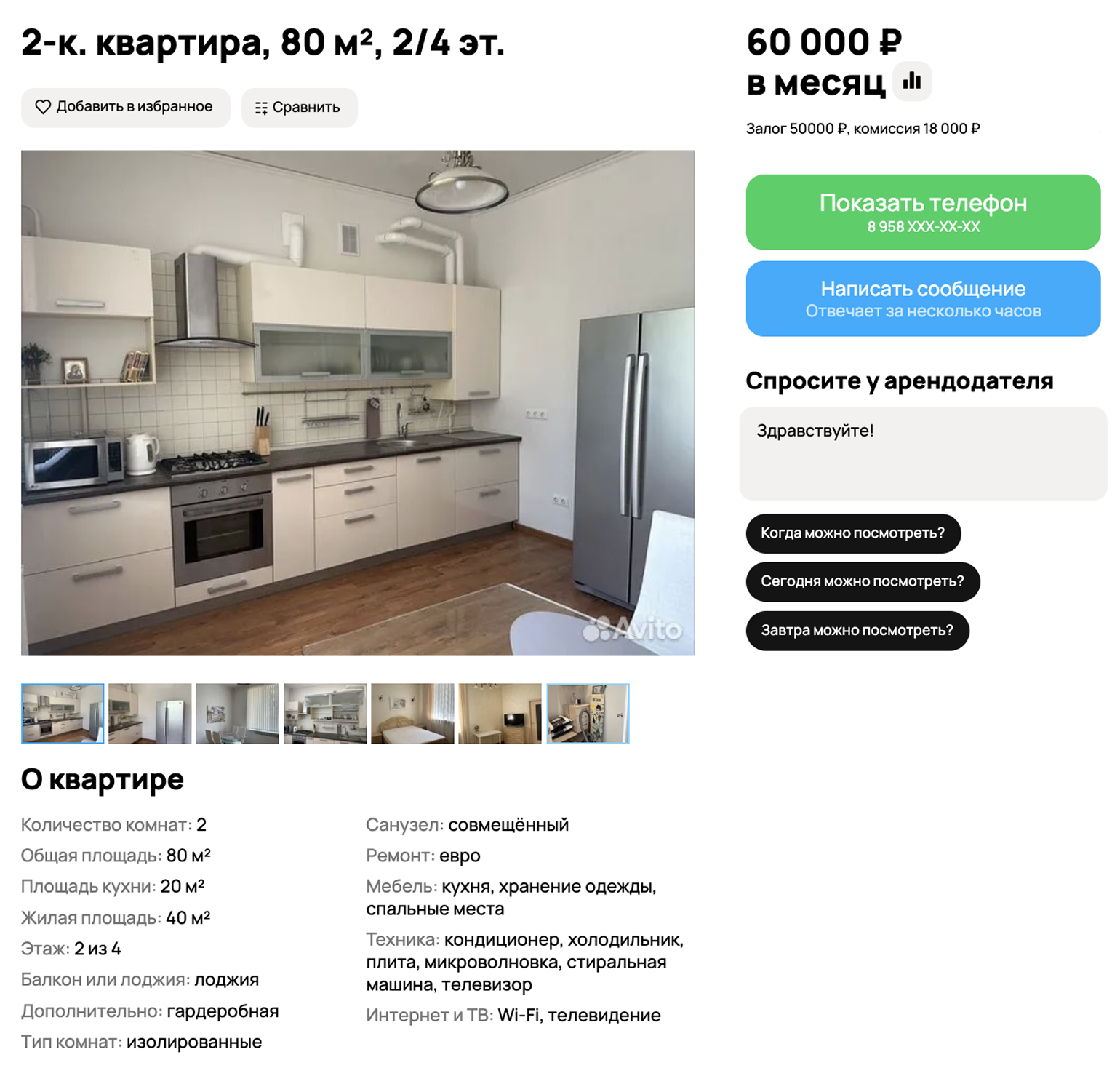 За большую двушку с хорошим ремонтом в центре просят 60 000 ₽ в месяц. © avito.ru