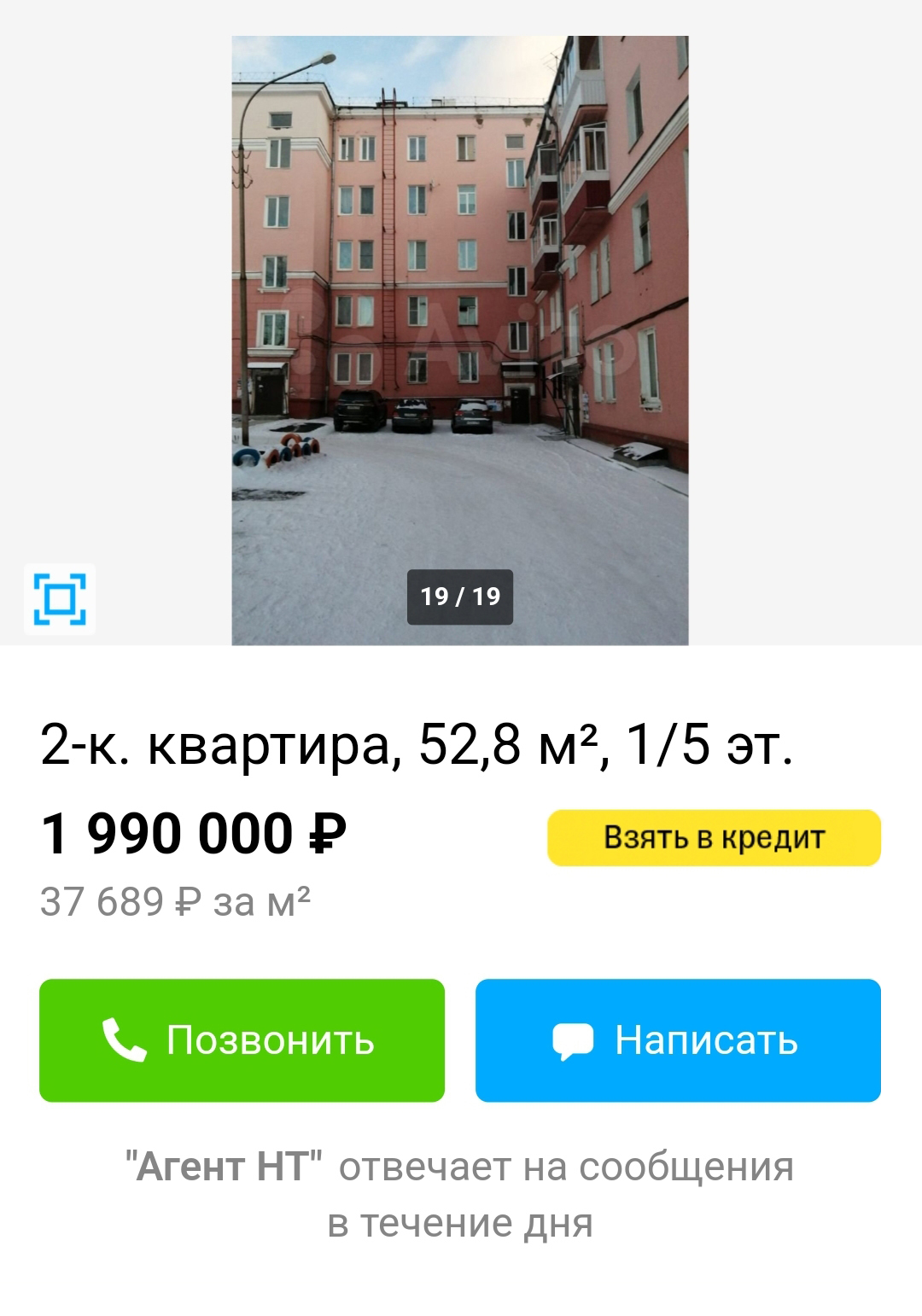 Двушка в сталинке — 1,9 млн рублей. Источник: avito.ru