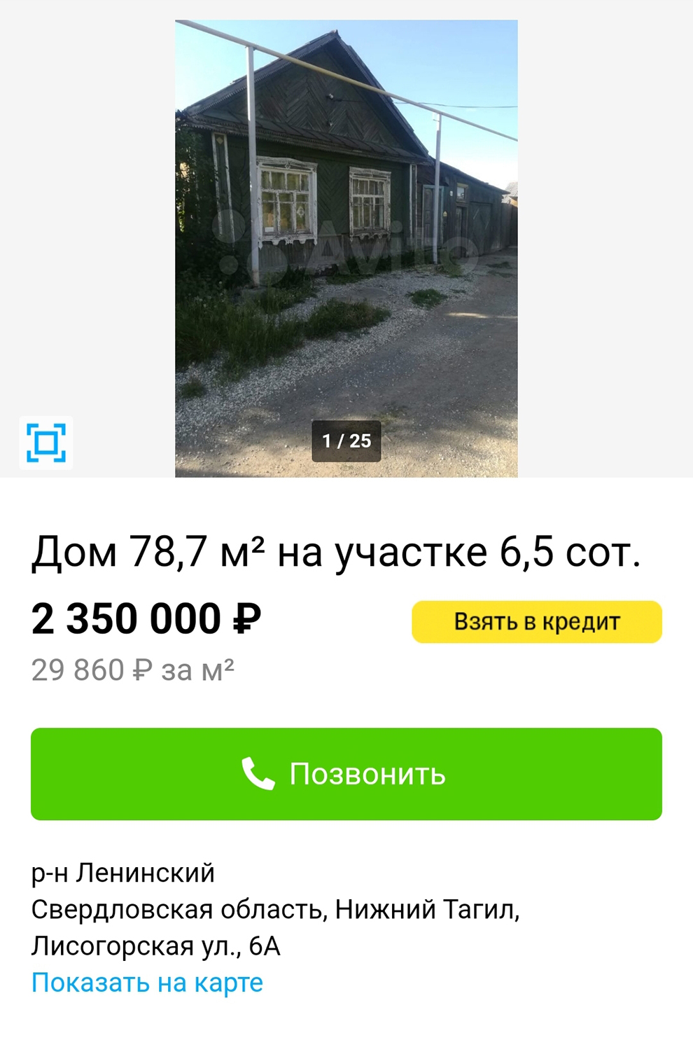 Дом у Лисьей горы — 2,4 млн рублей. Источник: avito.ru