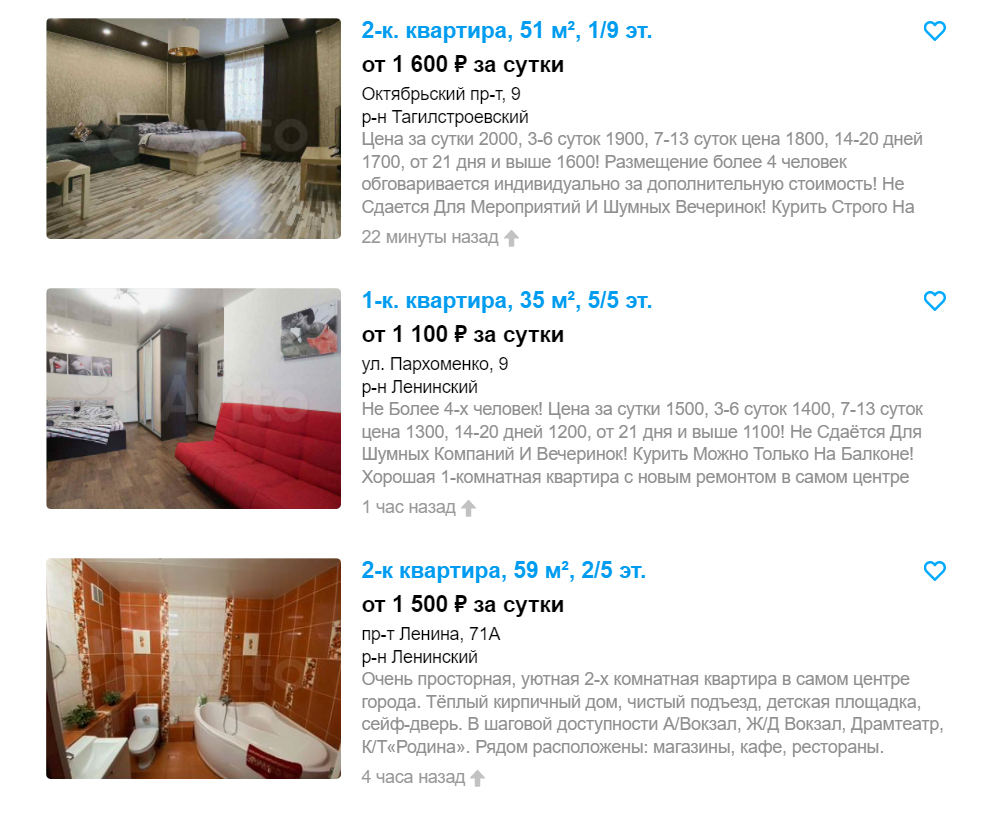 Стоимость посуточной квартиры в Нижнем Тагиле. Источник: avito.ru