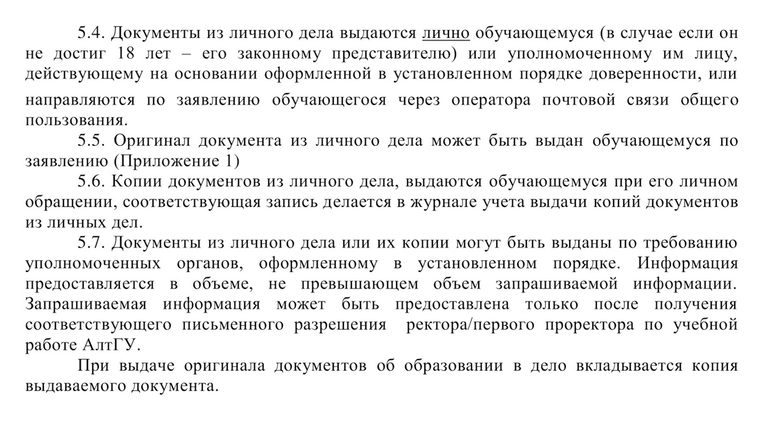 В положении о личных делах Алтайского государственного университета есть пункт о хранении оригинала документа об образовании в вузе. Здесь же сказано, что аттестат могут выдать по заявлению, и тогда вместо оригинала в дело студента вложат копию. Источник: asu.ru