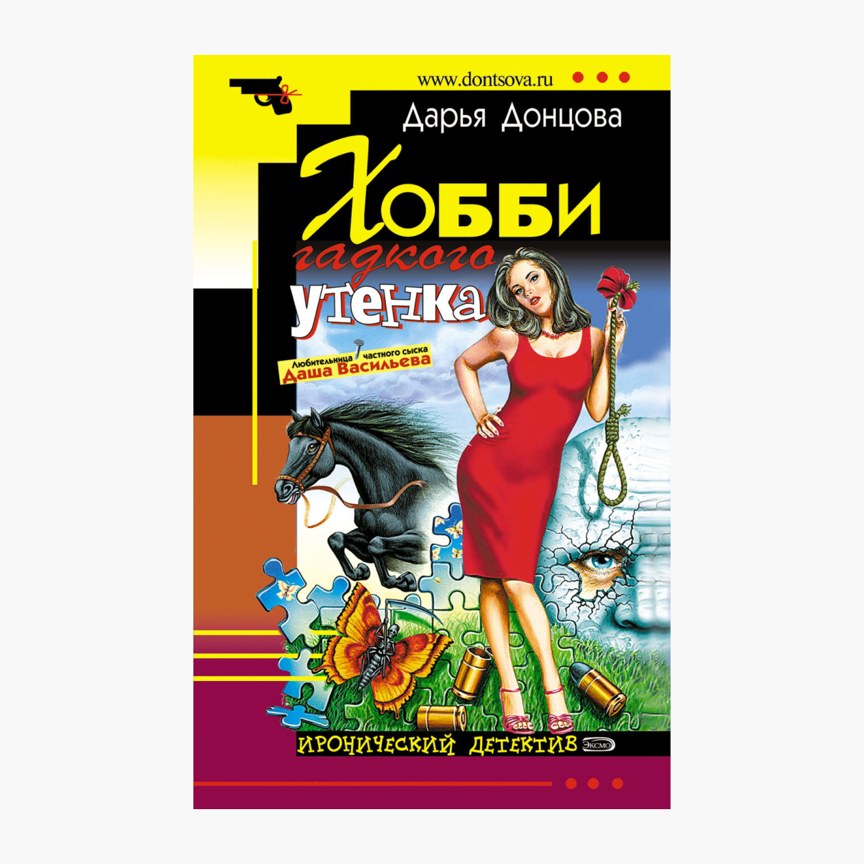 Обложки первых изданий «Тани Гроттер» похожи на книги Донцовой. Издательство: «Эксмо»