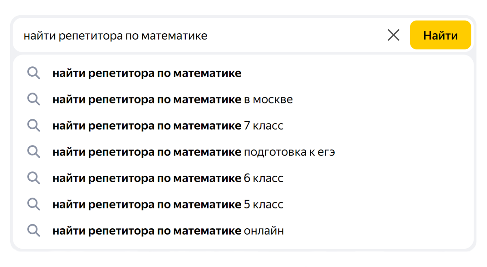 Например, если хотите начать работать репетитором по математике, быстрые ответы Яндекса помогут понять, для учеников каких классов и целей чаще ищут репетитора