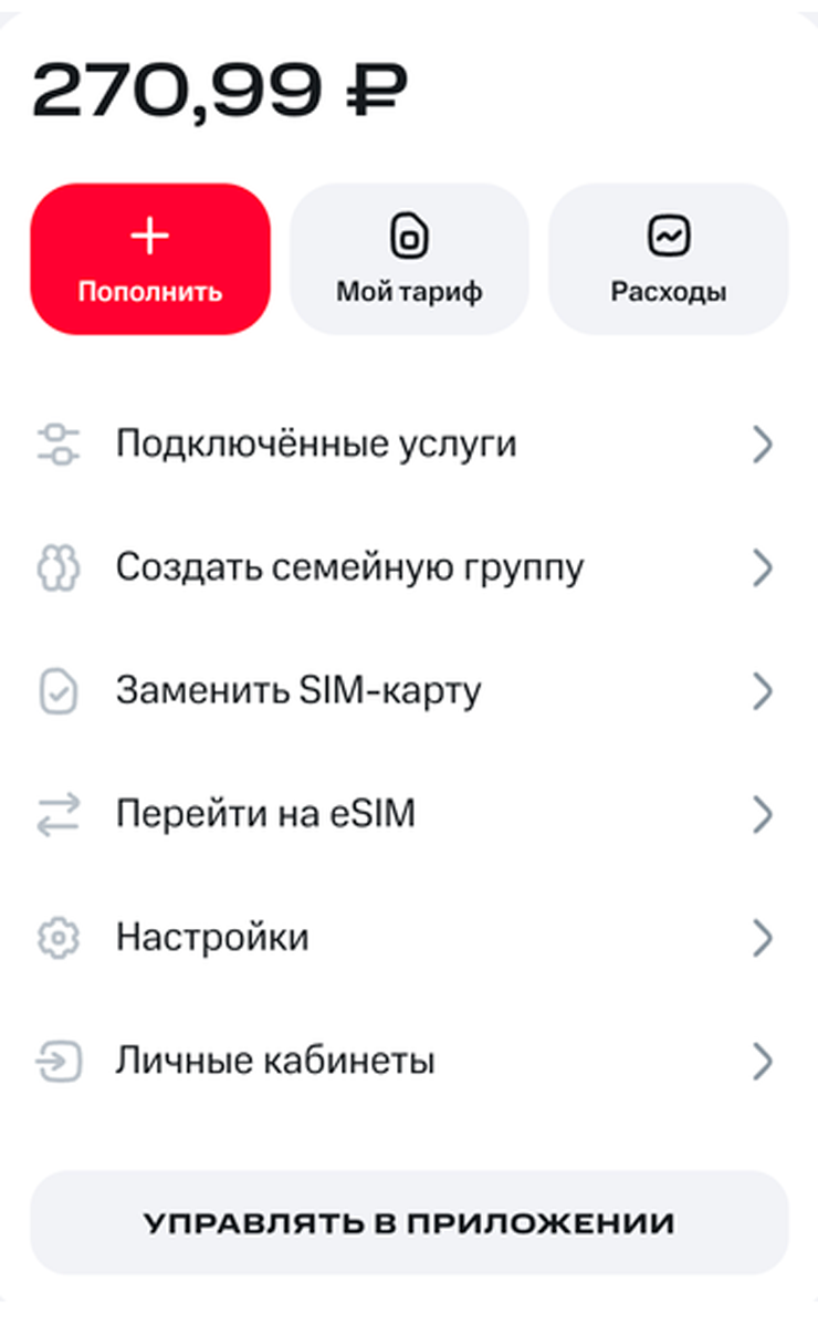 Нажмите «Мой тариф»