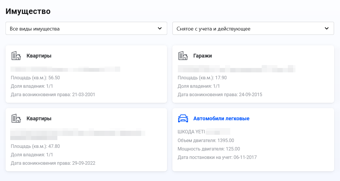 В разделе «Имущество» указан список объектов, за которые нужно уплатить налоги: квартиры, автомобили, дома, участки