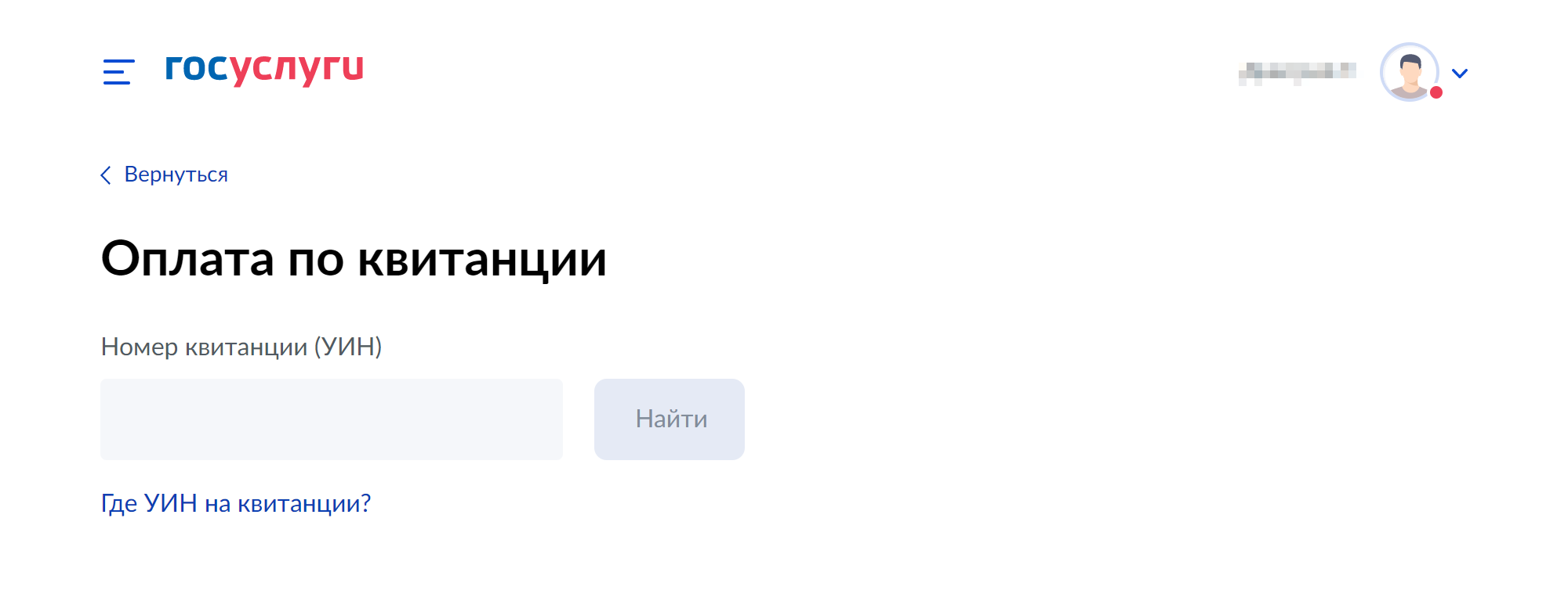 Чтобы оплатить квитанцию по НДФЛ через госуслуги, перейдите на страницу «Оплата» и выберите «Оплата по квитанции»