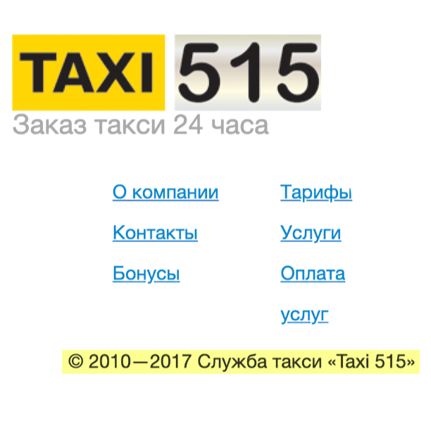 В подвале сайта службы такси текущим годом значится 2017. В том же году «Такси-515-инвест» регистрирует первое юрлицо и начинает продвигать инвестиционные услуги