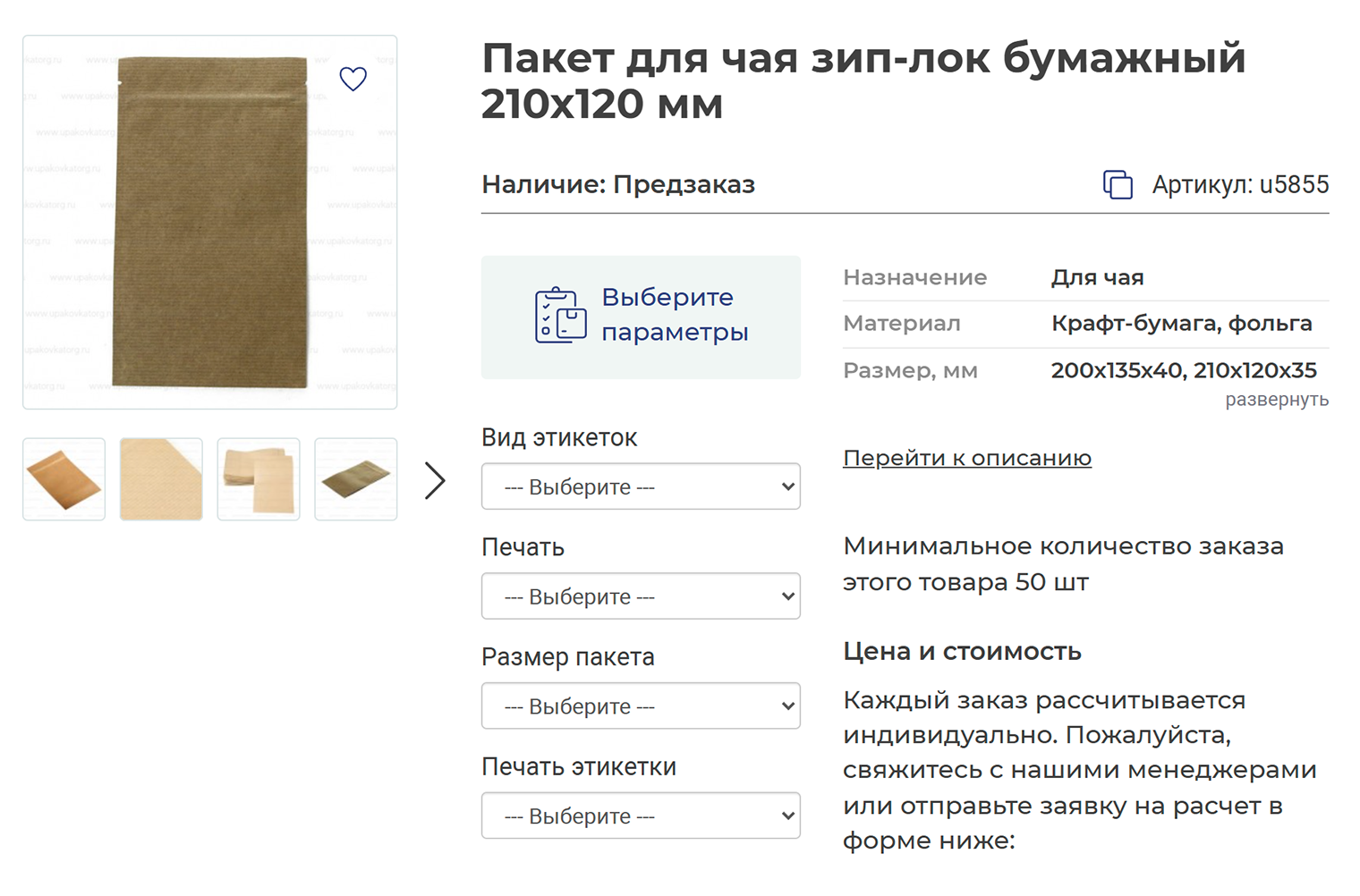 Качественный чай упаковывают в зип-пакеты, в них же можно его хранить. Источник: upakovkatorg.ru