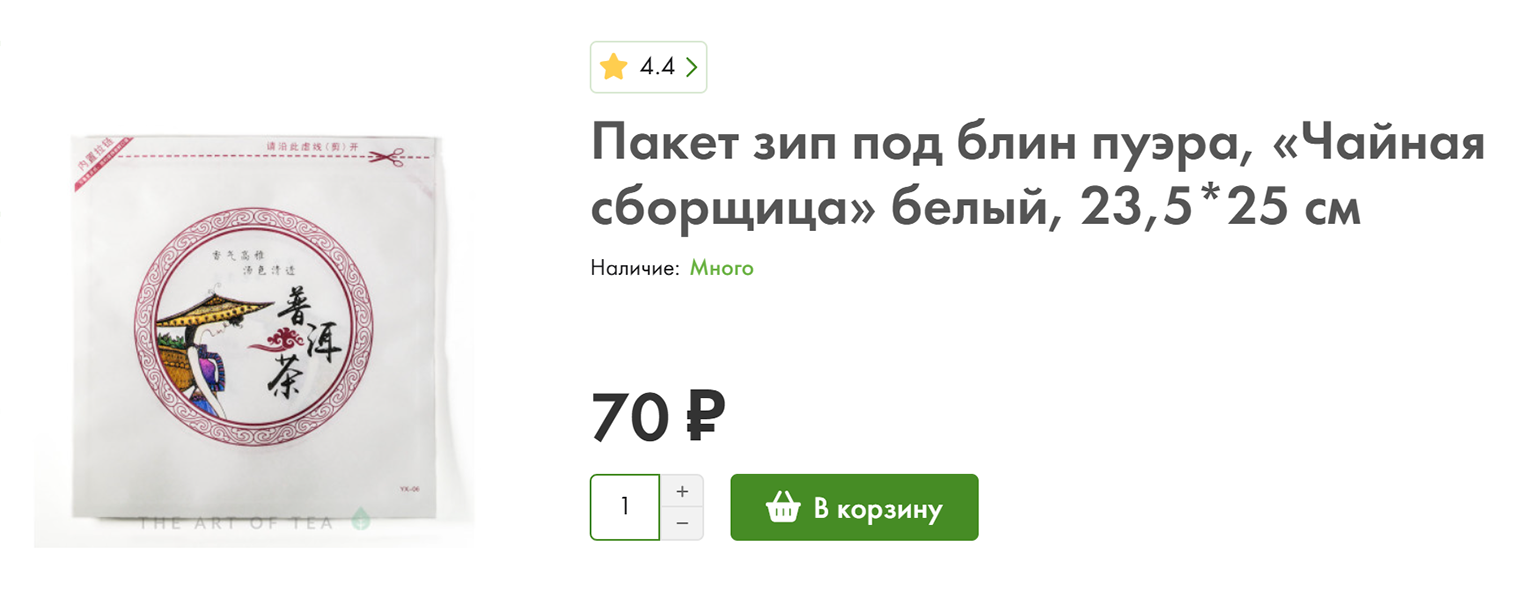 Даже прессованный чай в блинах упаковывают в зип-пакеты. Источник: artoftea.ru