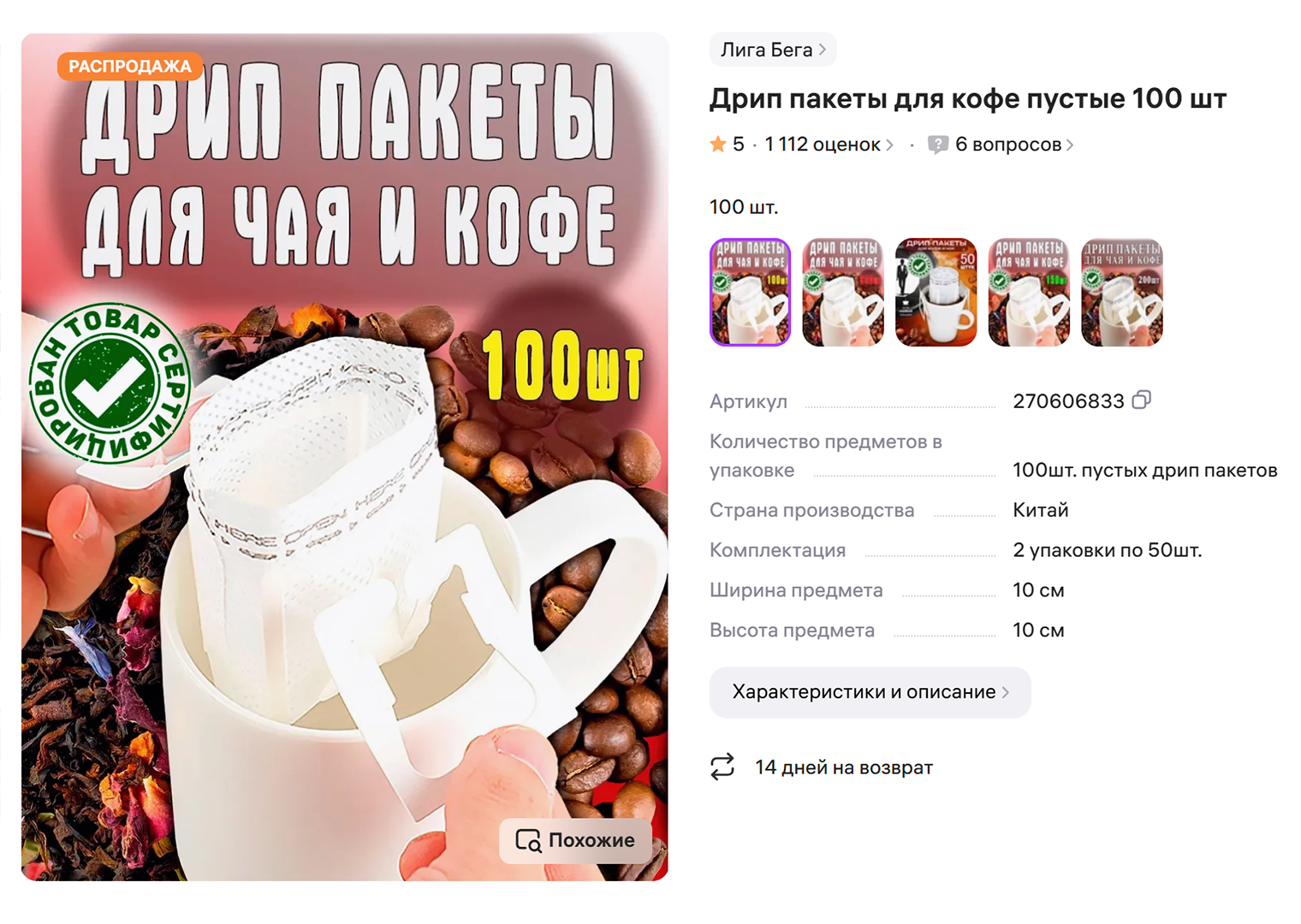 Дрип-пакеты удобнее фильтр-пакетов, потому что их не нужно отжимать. Но фильтр-пакеты можно подготовить заранее и взять с собой в офис, а с дрип-пакетами так не получится: чай в них насыпают в процессе заваривания. Источник: willdberries.ru