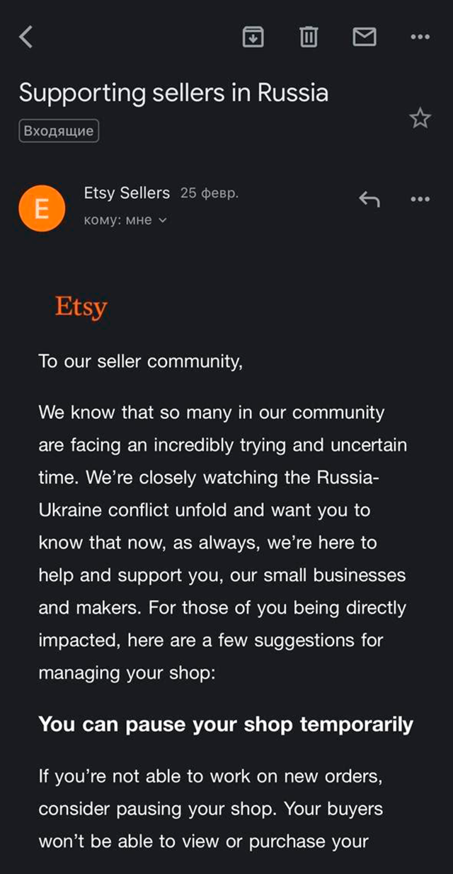Письмо с сайта Etsy от 25 февраля 2022 года, где говорится, что платформа следит за событиями на Украине, старается поддерживать маленькие бизнесы в трудные времена, но предлагает мне приостановить торговлю на платформе