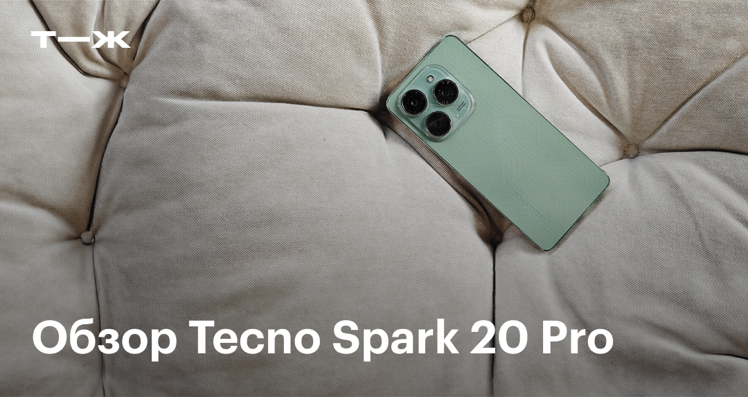 Tecno Spark 20 Pro: обзор, цена, характеристики, камера, сравнение с  аналогами