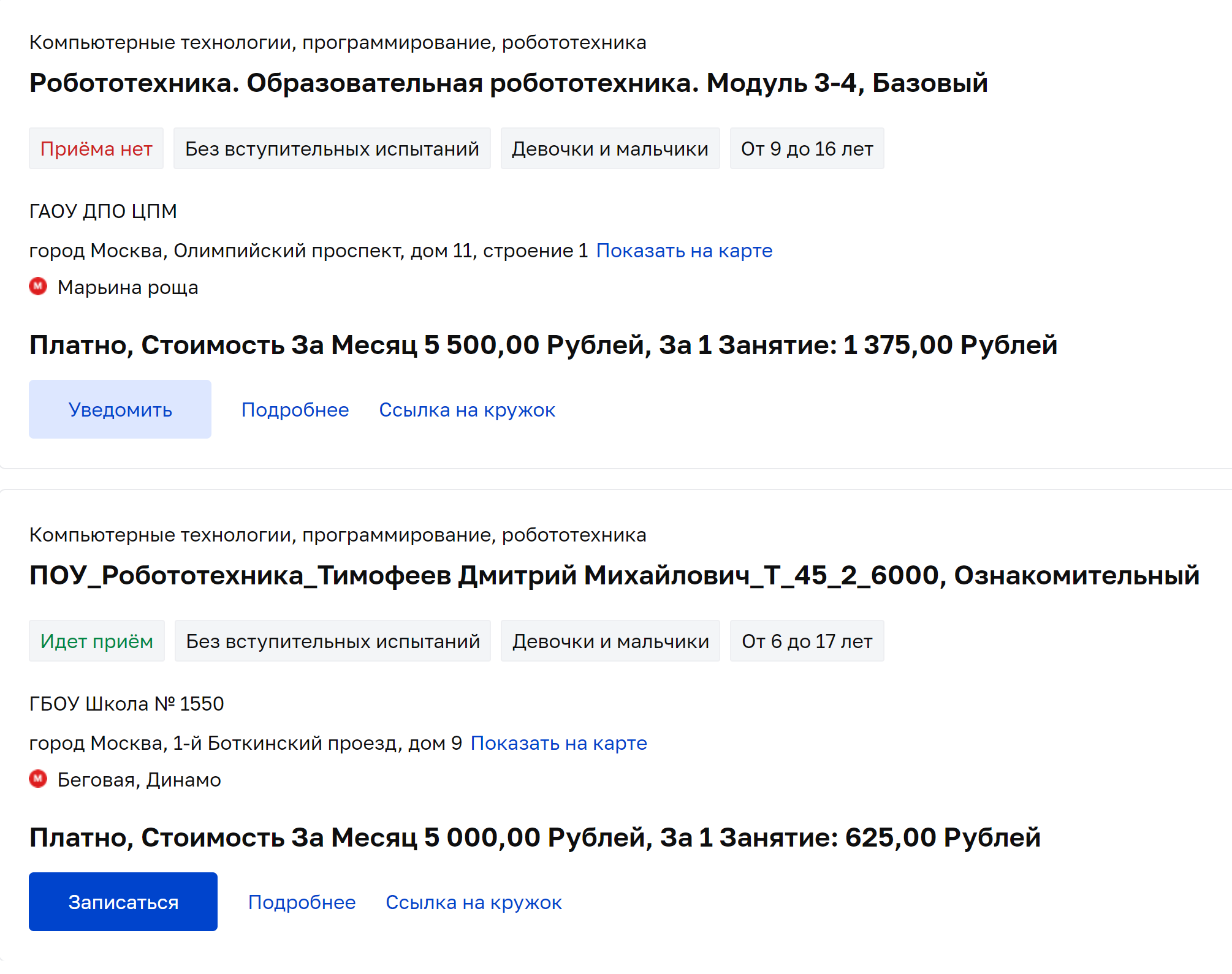 Так выглядит поиск кружков на сайте мэра Москвы