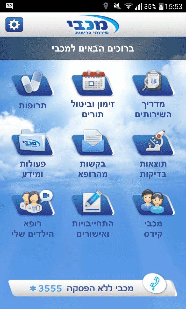 Главный экран приложения Maccabi