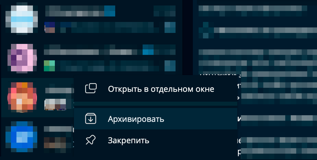 Так выглядит меню архивации в Telegram Desktop