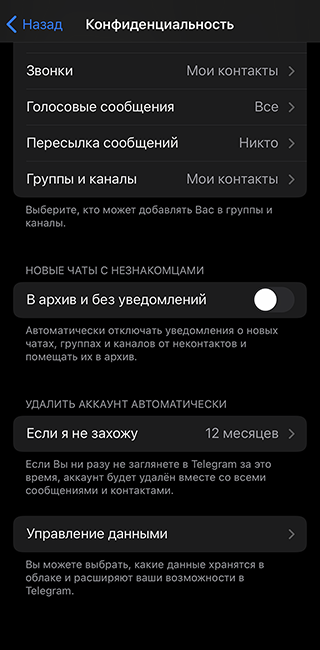 Как удалить аватарку в Telegram