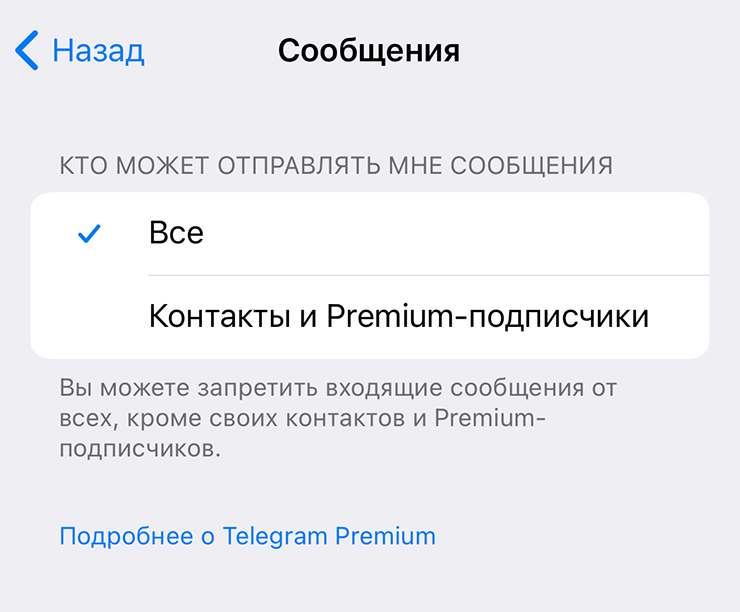 Чтобы изменить эти настройки приватности, зайдите в «Настройки» → «Конфиденциальность» → «Сообщения»