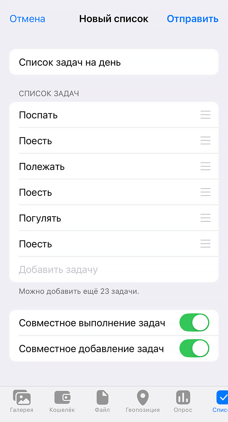 Процесс создания списка задач