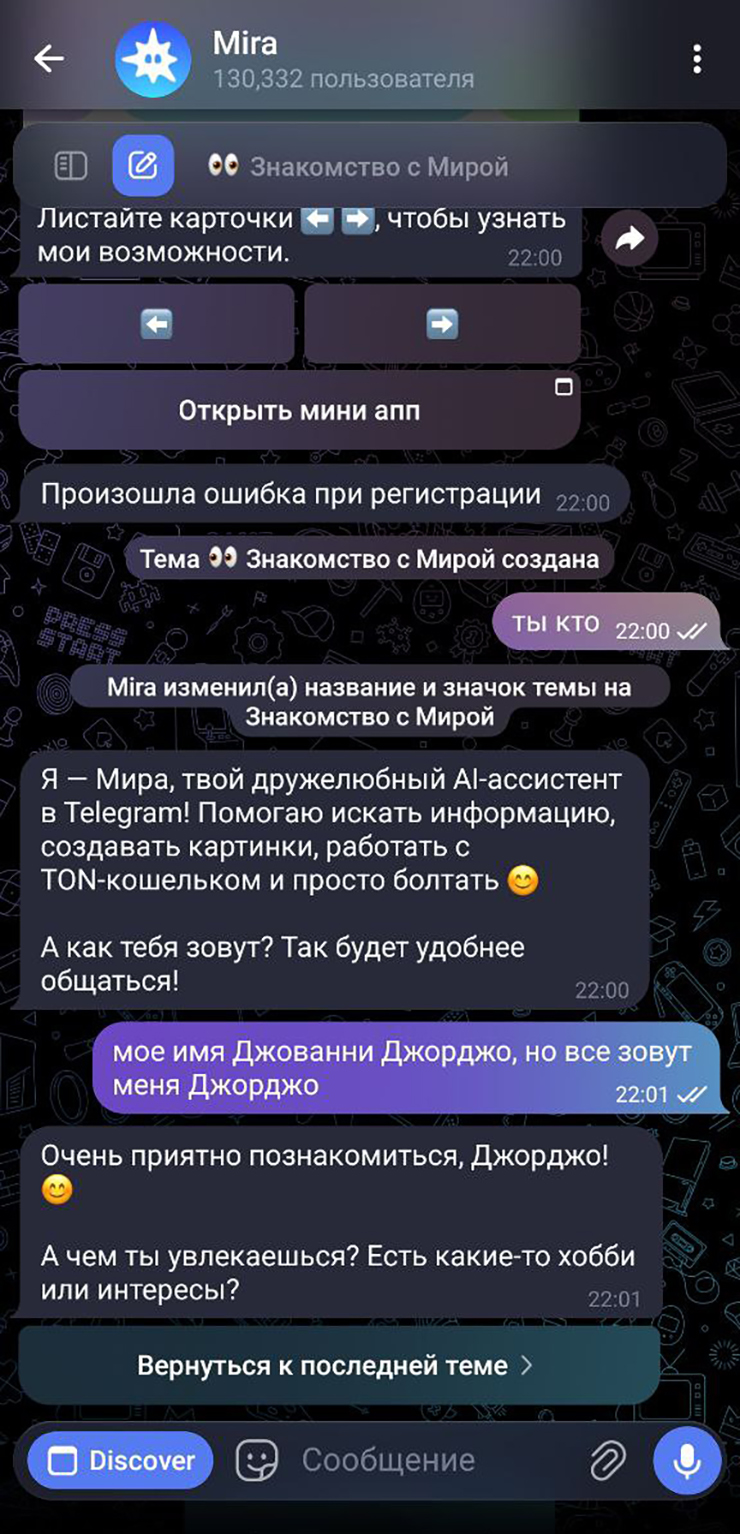 Сейчас Mira доступен только как отдельное приложение внутри Telegram. В будущем чат-бот можно будет добавлять в личные чаты, группы и каналы