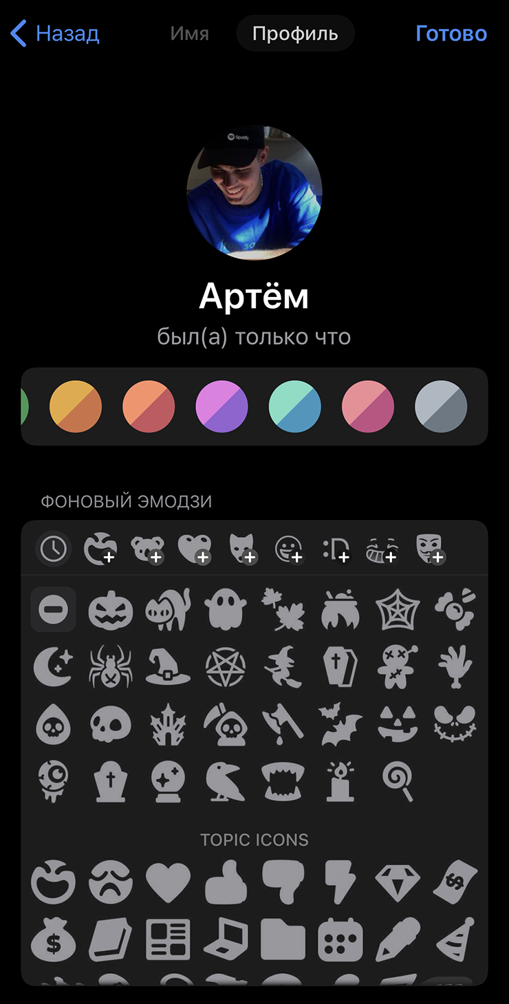 Изменить цветовое оформление своего профиля можно в настройках. Android: «Настройки чатов» → «Изменить свои цвета». iOS: «Оформление» → «Персональные цвета»