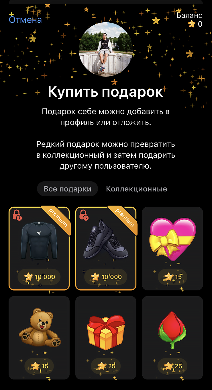 Новый интерфейс подарков