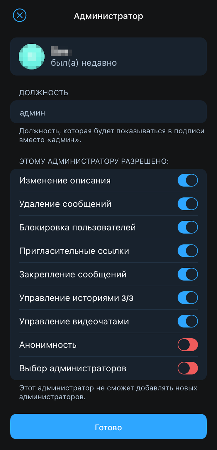 У разрешения «Управление историями» есть более детальная настройка — нажмите, чтобы раскрыть полный список прав