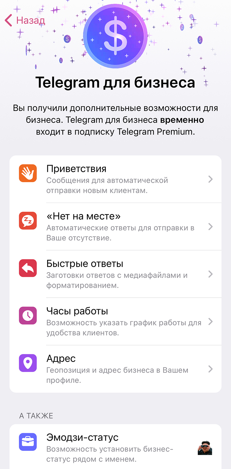 Раздел «Telegram для бизнеса»